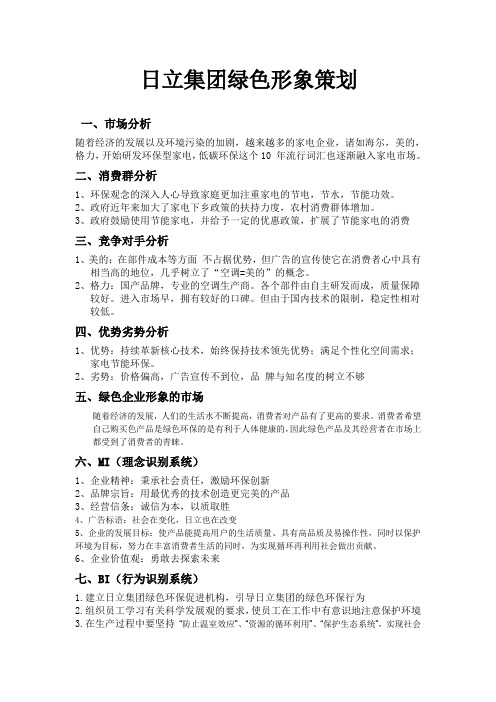 绿色企业形象策划
