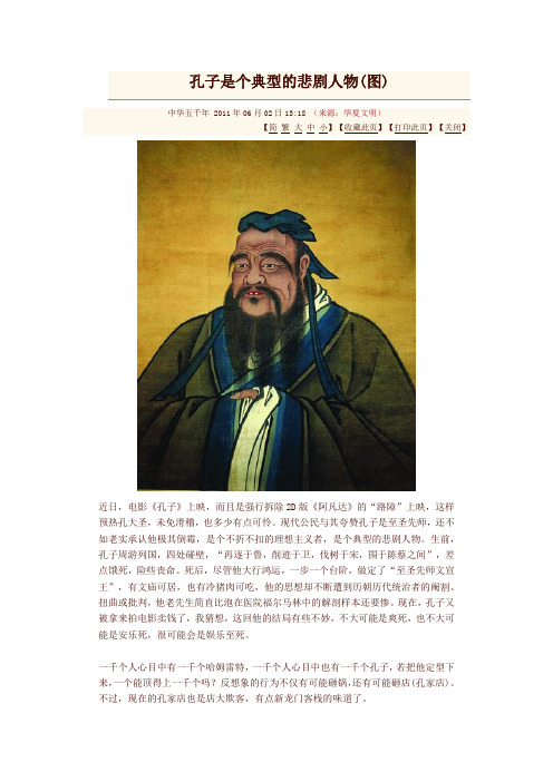 孔子是个典型的悲剧人物