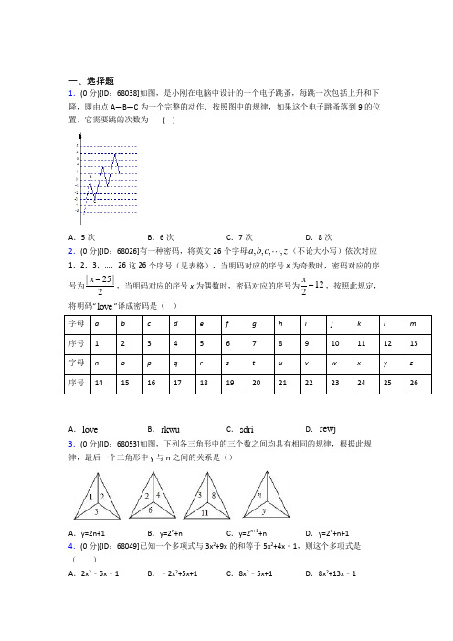 南京秦淮外国语学校人教版初中七年级数学上册第二章《整式的加减》模拟测试卷(有答案解析)