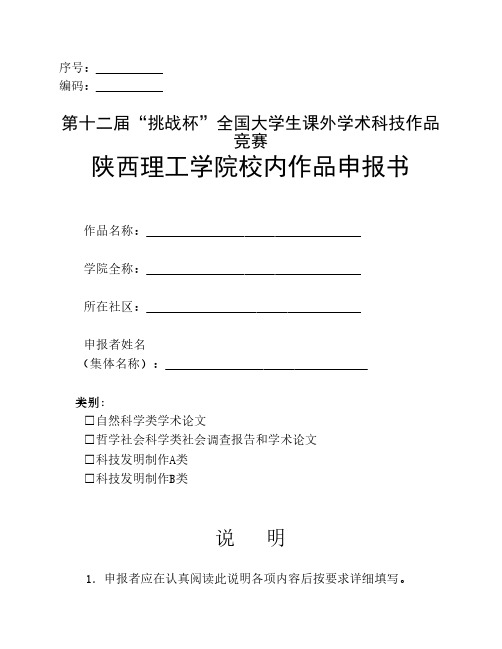 挑战杯报名表1