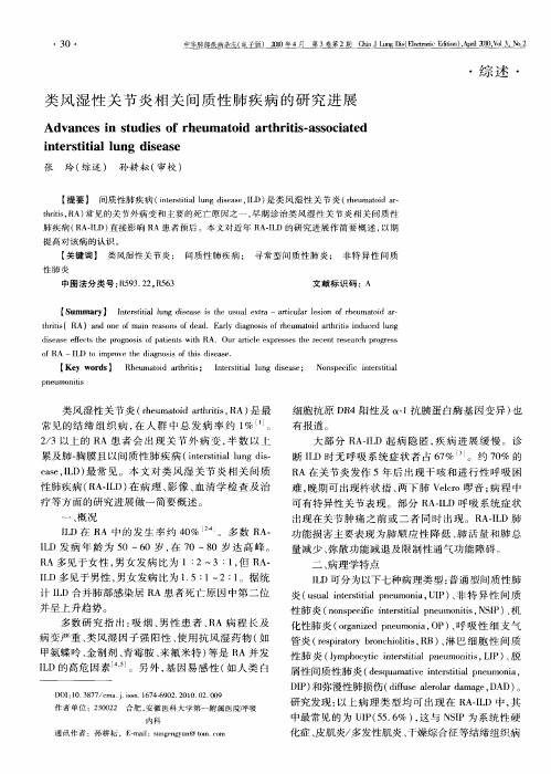 类风湿性关节炎相关间质性肺疾病的研究进展