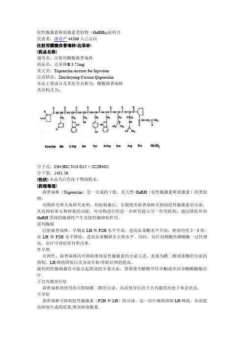 促性腺激素释放激素类似物