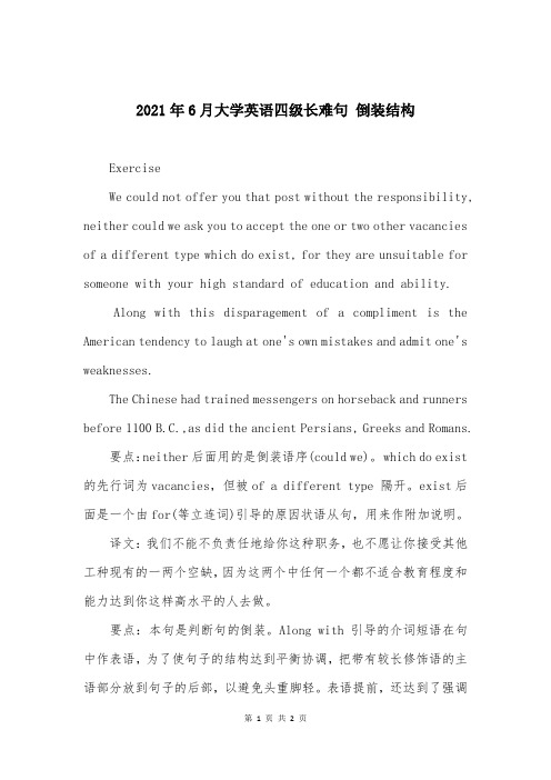 2021年6月大学英语四级长难句 倒装结构
