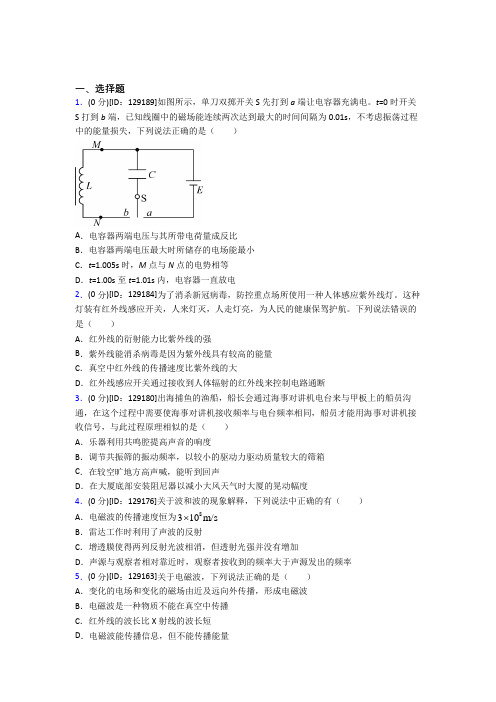 上海第四中学高中物理选修二第四章《电磁震荡与电磁波》检测(含答案解析)