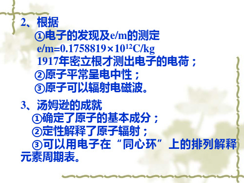 原子的核式结构