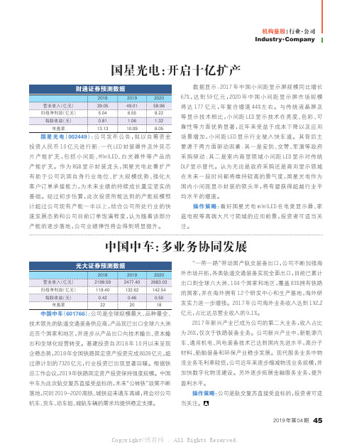 公司评级：国星光电、中国中车