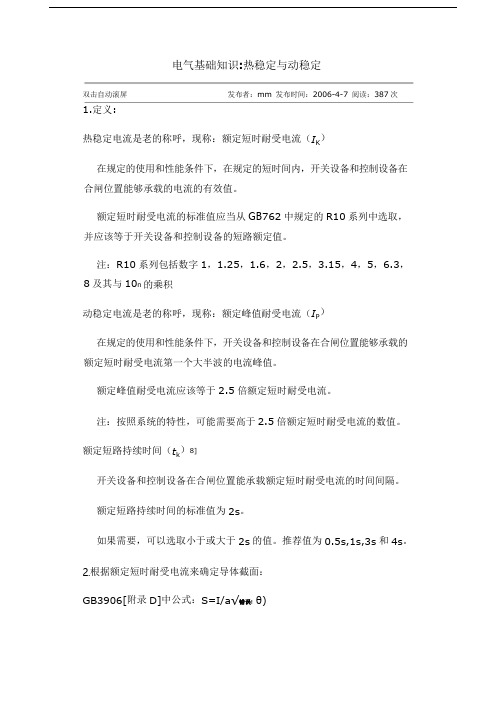 10KV母排动稳定计算