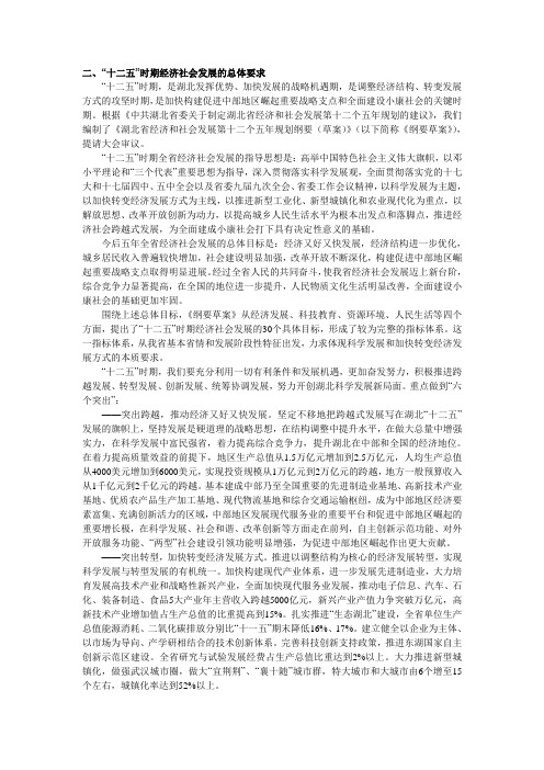 2011湖北省政府工作报告节选
