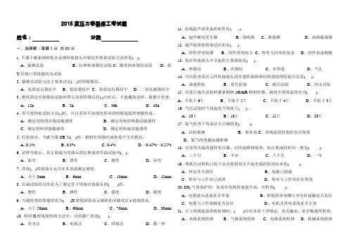 024：2015年焊工考试题(含答案)