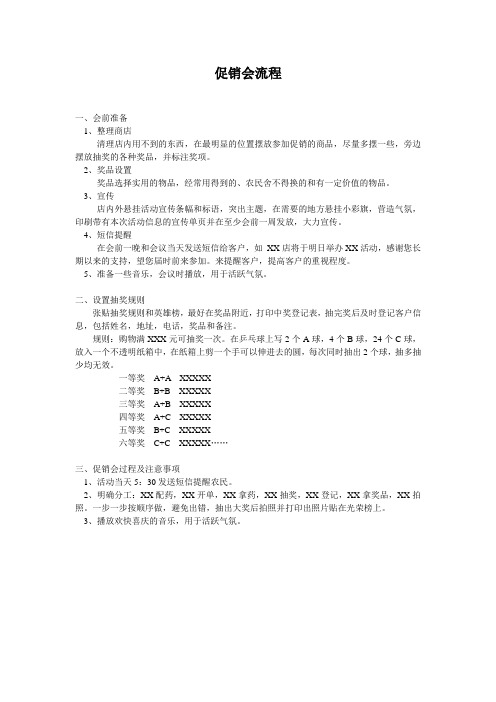 促销会流程