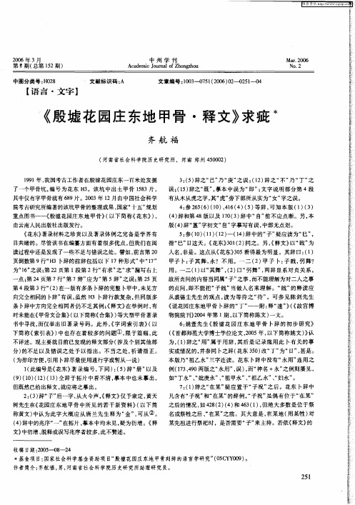 《殷墟花园庄东地甲骨·释文》求疵