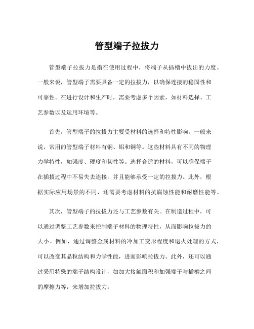 管型端子拉拔力