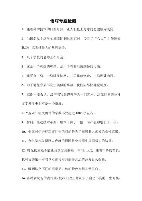 语病专题检测