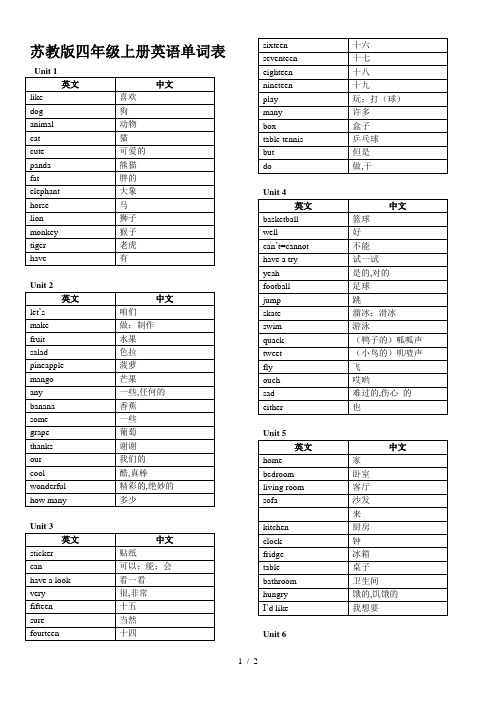 最新苏教版四年级上册英语单词表