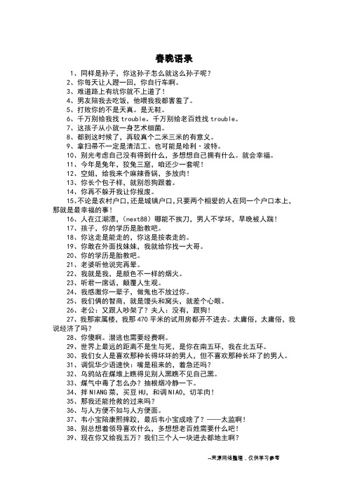 春晚语录