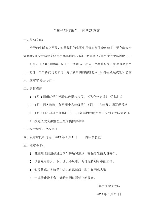 组织学生观看爱国主义教育影片方案2013