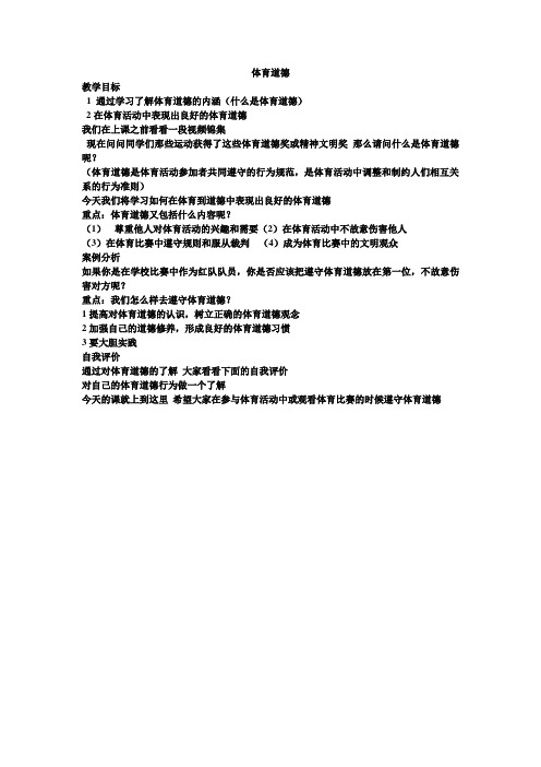 体育道德