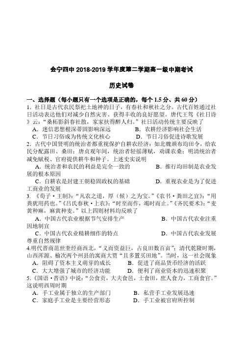 甘肃省会宁县2018-2019学年度高一历史下册期中考试题2