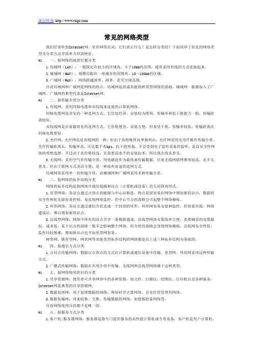 常见的网络类型