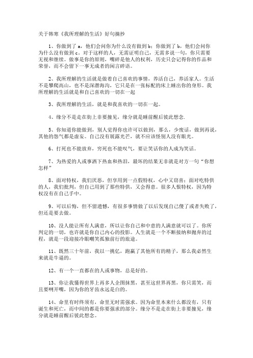韩寒《我所理解的生活》好句摘抄