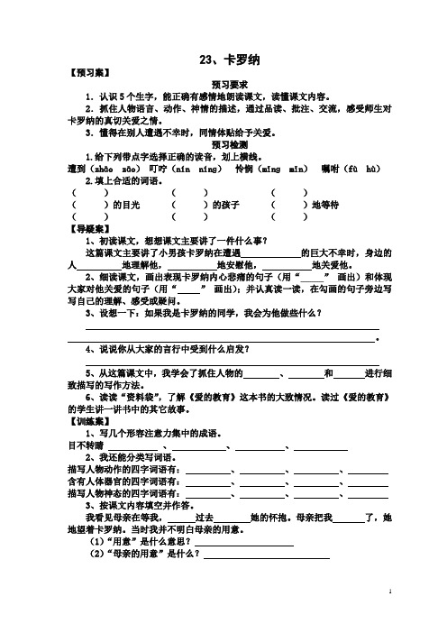 23卡罗纳 导学案