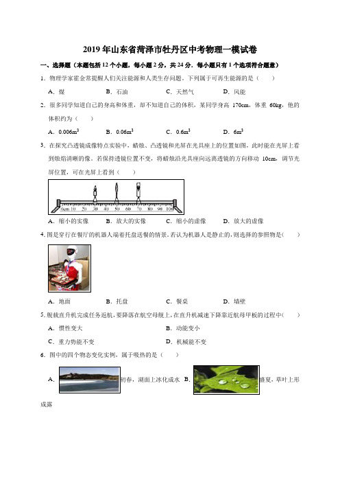 2019年山东省菏泽市牡丹区中考物理一模试卷(解析版)