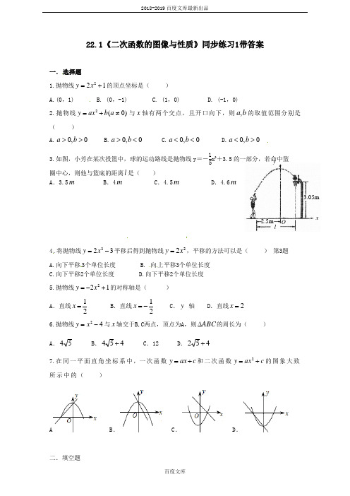 精品人教版九年级数学上册22.1 二次函数的图像与性质  同步练习1 含答案