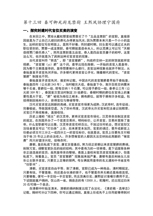 红楼梦13回分析