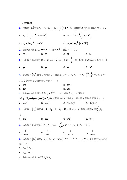 贵阳市十八中选修二第一单元《数列》测试题(答案解析)