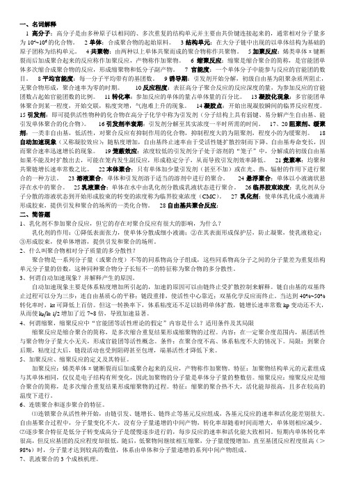 高分子化学题库