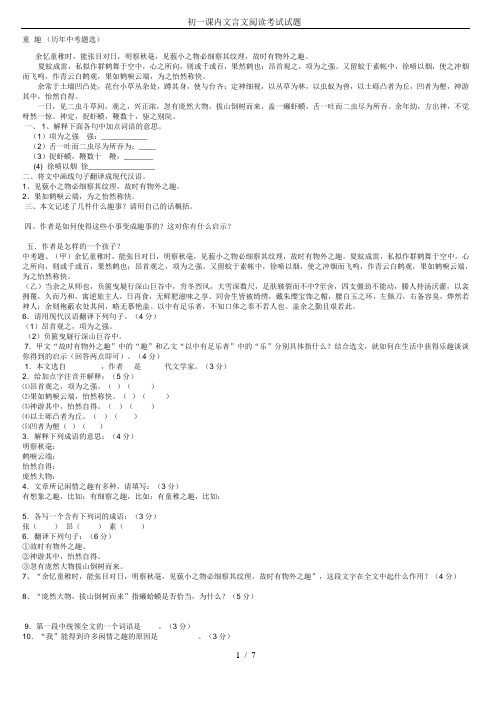 (完整)初一课内文言文阅读考试试题-