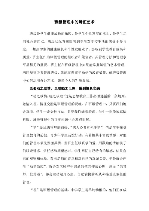 班级管理中的辩证艺术
