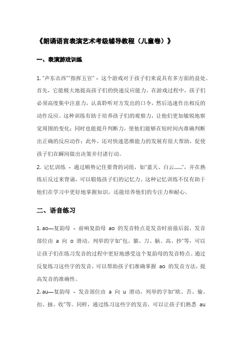 儿童朗诵语言表演艺术考级辅导教程