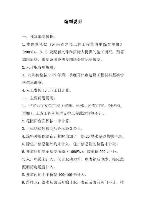 编制说明