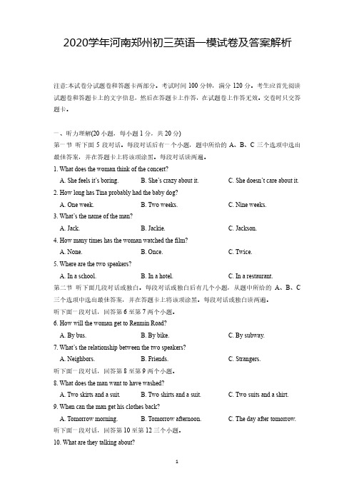2020学年河南郑州初三英语一模试卷及答案解析