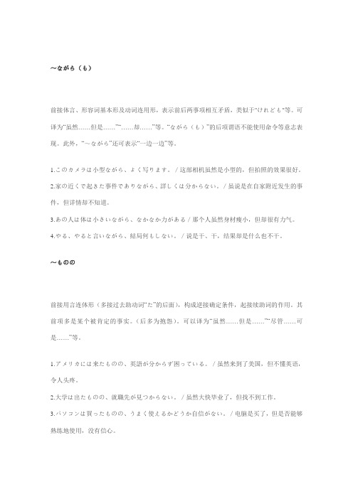 ながら、ものの等表逆接语法的区别