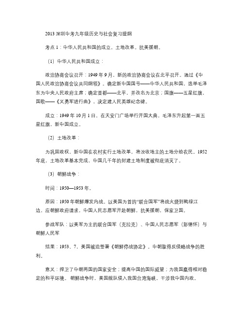 2013深圳中考《历史与社会》复习提纲