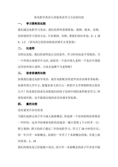 看电影学英语与其他英语学习方法的比较