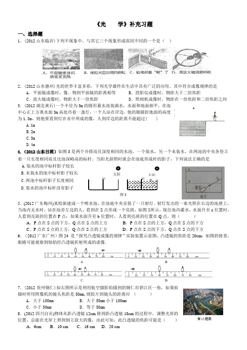 光学补充习题
