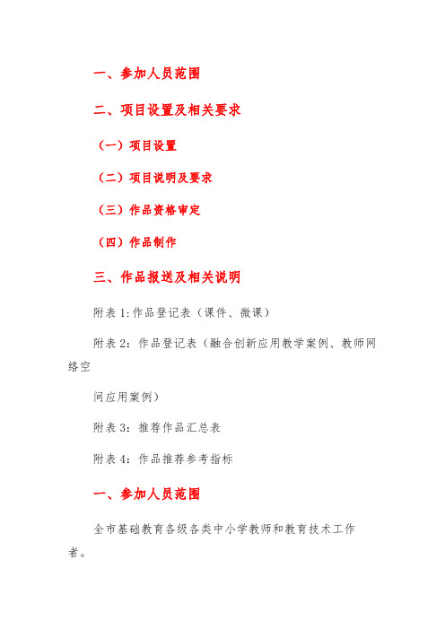 2021年全市教师教育教学信息化作品评选活动指南