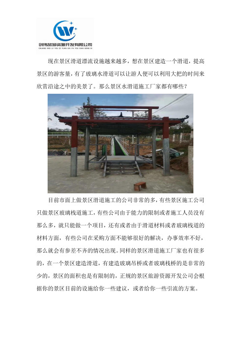 玻璃水滑道施工厂家