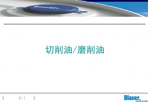 切削油Presentation--Cutting Oils