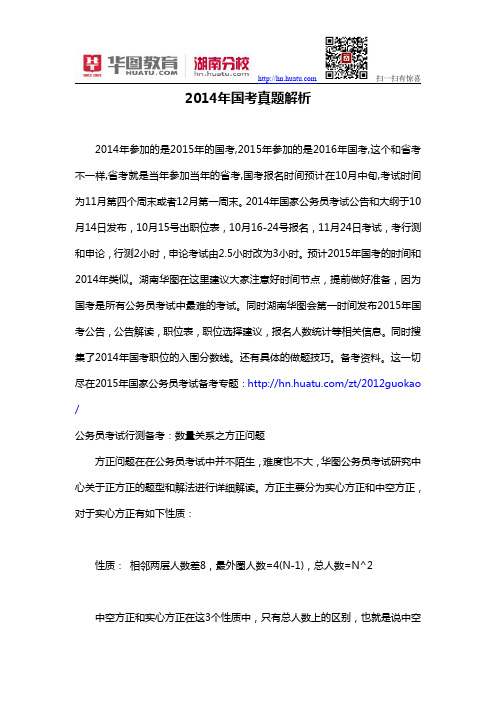 2014年国考真题解析