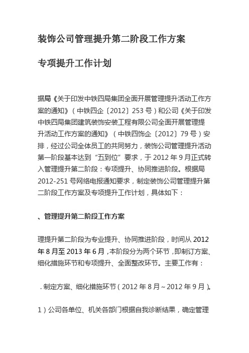 公司管理提升第二阶段工作方案及专项提升工作计划