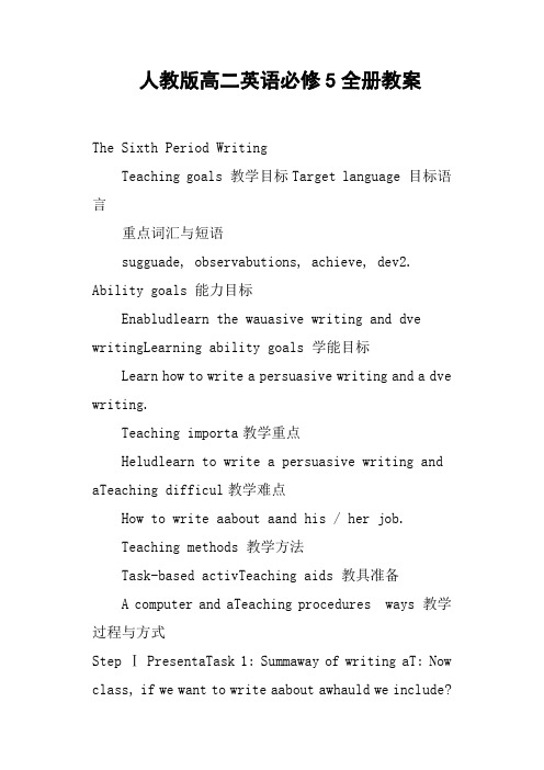 人教版高二英语必修5全册教案