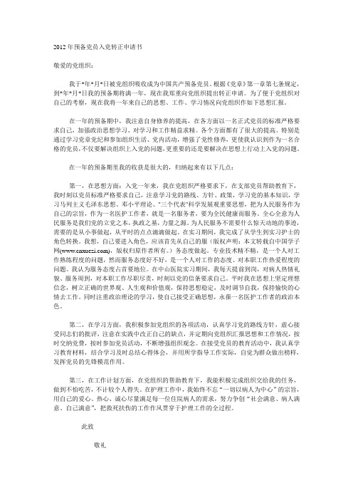 转正申请备注