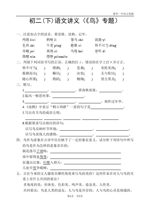 八下复习讲义(《鸟》专题)
