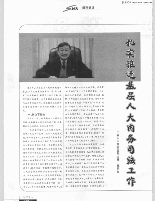 扎实推进基层人大内务司法工作