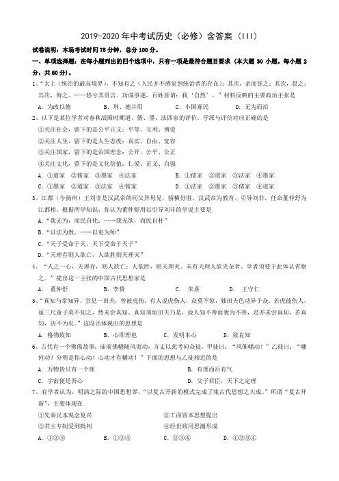 2019-2020年中考试历史(必修)含答案 (III)