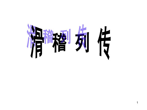史记《滑稽列传》逐段逐句翻译